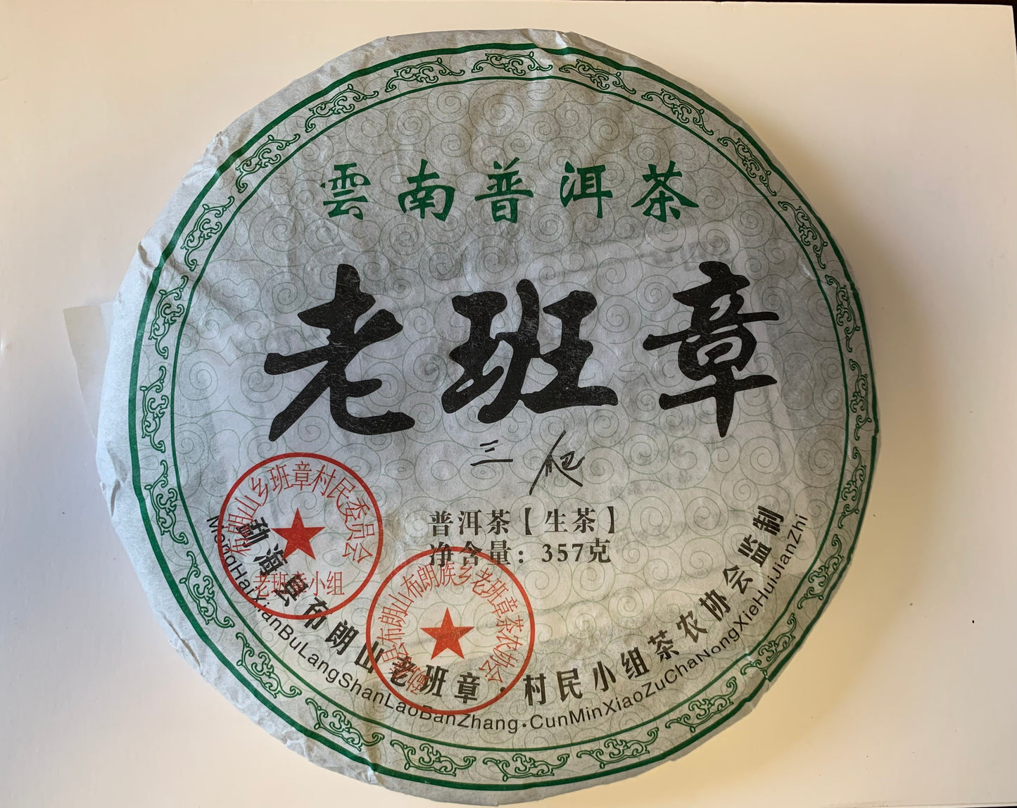 Weight Loss Tea (Raw Pu-erh Tea)